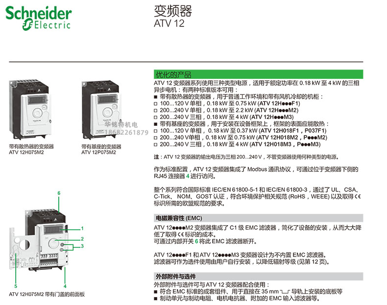 施耐德變頻器ATV12系列