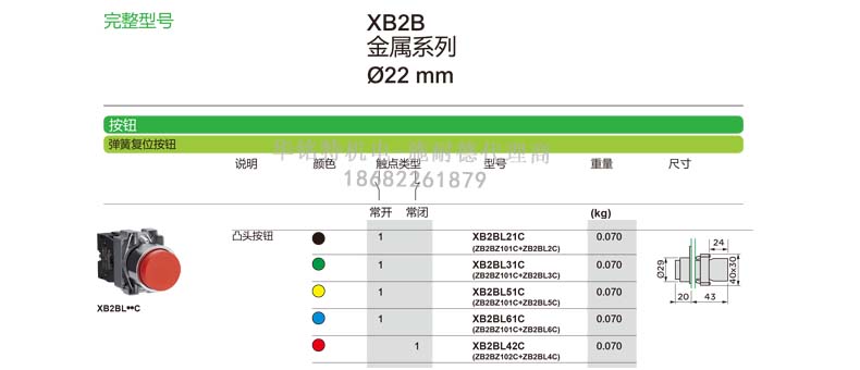 施耐德開關(guān)按鈕凸頭XB2BL系列國產(chǎn)金屬按鈕指示燈XB2BL21C代理商完整型號