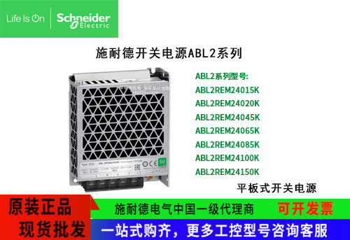 施耐德開關電源ABL2K系列DC24V平板式電源2.2A ABL2REM24020K