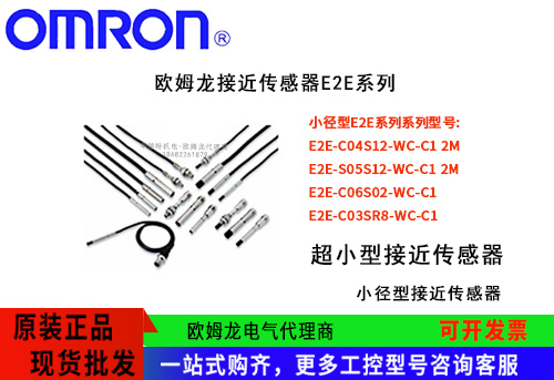 歐姆龍超小型接近傳感器E2E系列小徑型E2E-C04S12-WC-C1傳感器代理商