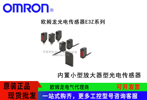 歐姆龍光電傳感器E3Z系列E3Z-LL61 2M傳感器歐姆龍深圳代理商