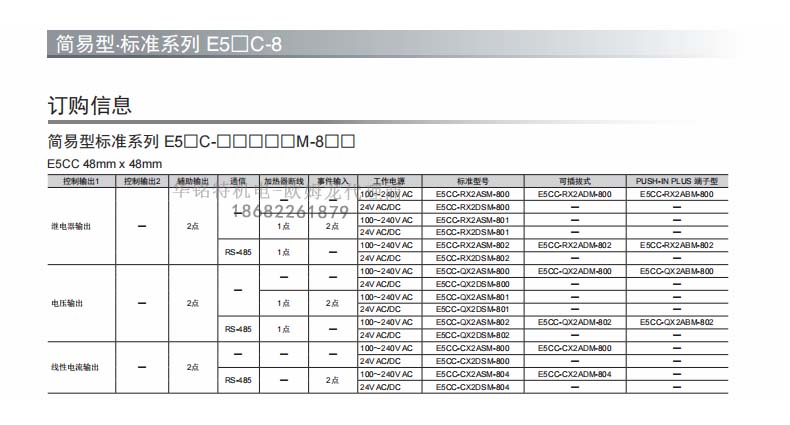 歐姆龍數(shù)字溫控器E5CC系列,E5CC-QX2ASM-800產(chǎn)品選型