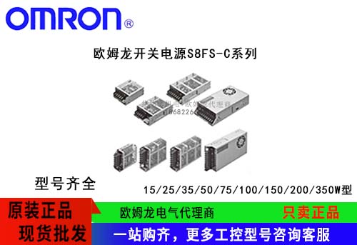 深圳歐姆龍開(kāi)關(guān)電源S8FS-C系列代理商S8FS-C02505型號(hào)齊全