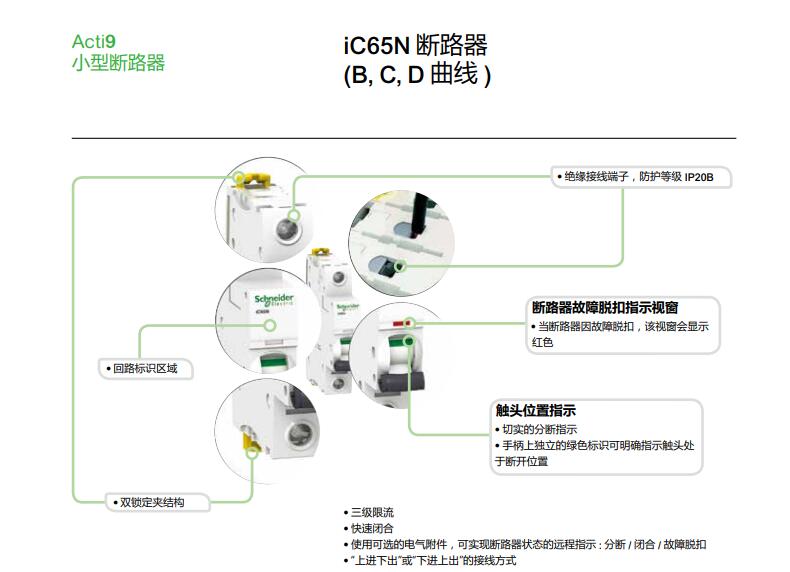 施耐德空氣開關IC65N微小型斷路器C型1P2P3P4P全系列產(chǎn)品代理商