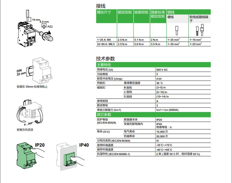 施耐德空氣開關IC65N C型全系列